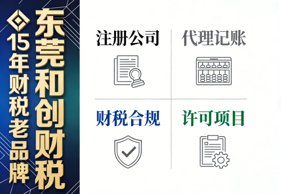 广州代理记账